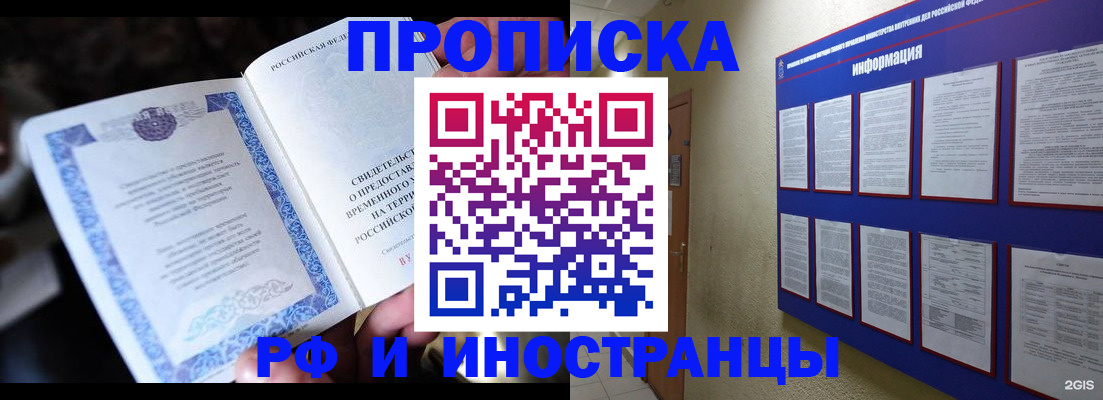 временная регистрация собственник в Белебее