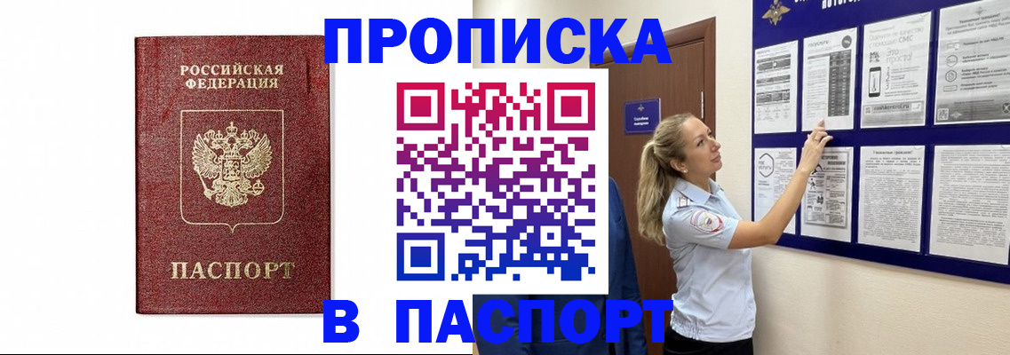 прописка для работы в Белебее