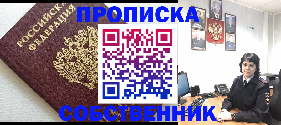 прописка в Белебее