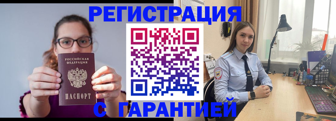 миграционный учет в Белебее