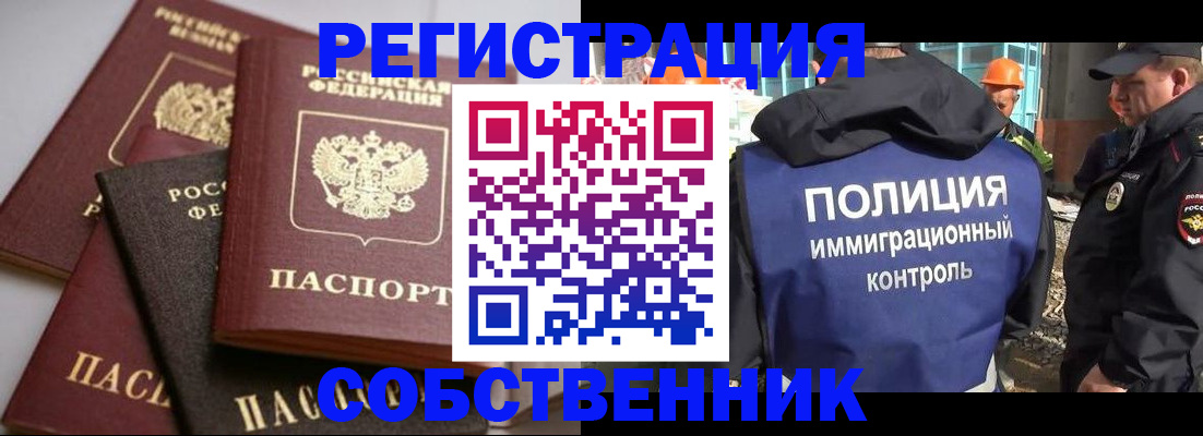 прописка для работы в Белебее