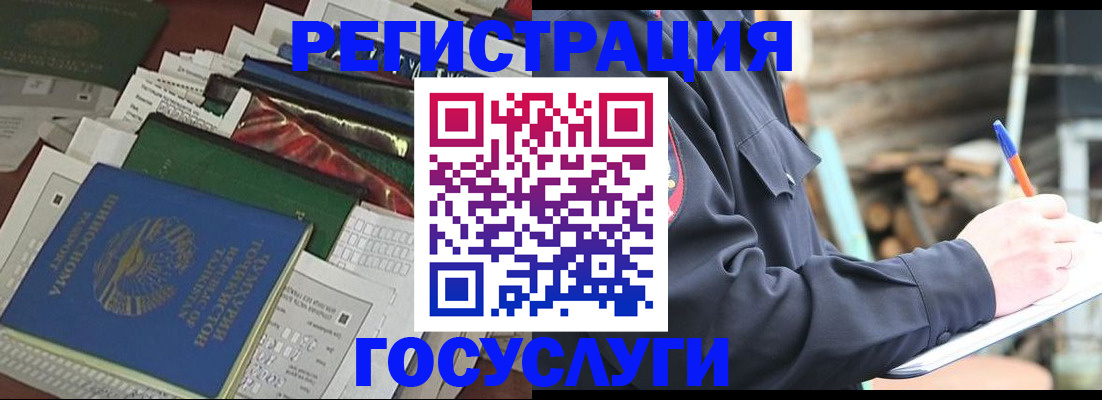 временная регистрация в Белебее