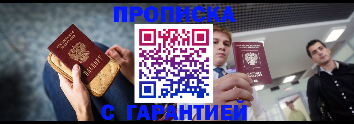 временная регистрация недорого в Белебее