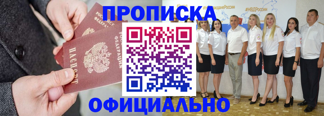 временная прописка в Белебее